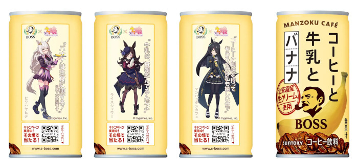 サントリー食品、「ウマ娘 プリティーダービー」とのコラボ商品「ボス コーヒーと牛乳とバナナ〈ウマ娘デザイン〉」を発売