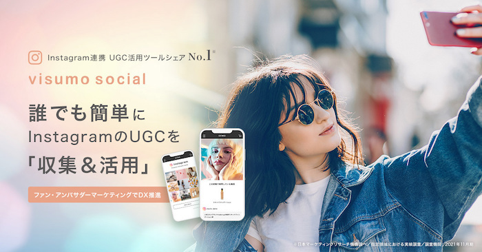 ECサイトのインスタ活用事例！ユーザー投稿（UGC）を売上アップにつなげるファンマーケティング