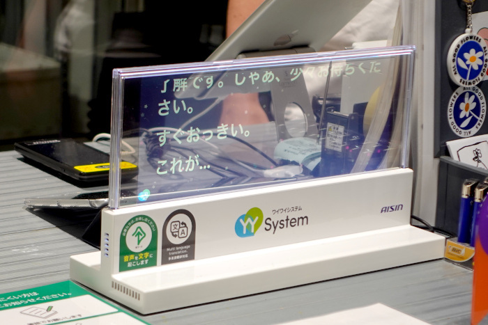 アイシン、東急プラザ原宿「ハラカド」で「YYSystem」を活用しコミュニケーションを可視化する「世界に字幕を添える展」を開催