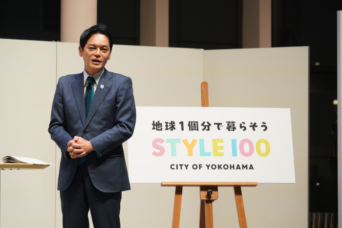 横浜市、新たなグリーン社会の実現を目指す「地球1個分で暮らそう STYLE100」プロジェクトをスタート