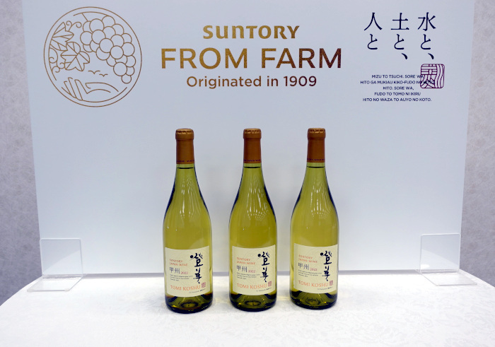 サントリー、ぶどう品種「甲州」を100％使用した「SUNTORY FROM FARM 登美 甲州」など発売