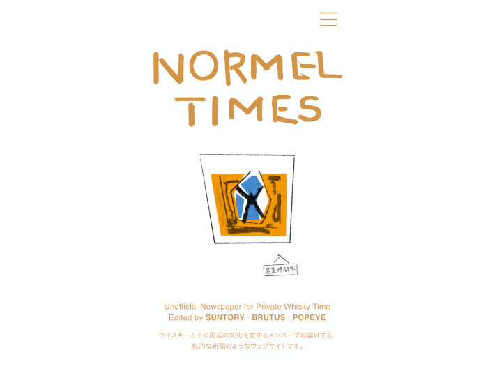 サントリーとマガジンハウス、大人のためのウイスキーカルチャーWEBメディア「NORMEL TIMES（ノーメル タイムス）」を創刊