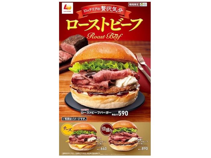 ロッテリア、クリスマスシーズンにぴったりな贅沢な味わいの「ローストビーフバーガー」を含む新商品6品を期間限定販売