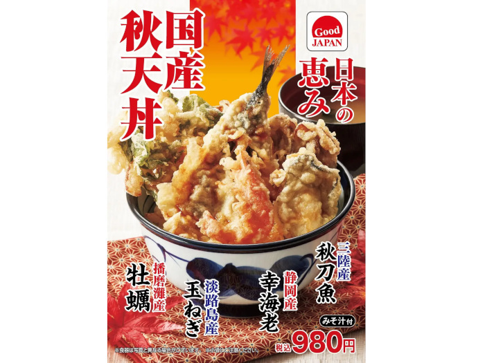 天丼てんや、淡路島産玉ねぎ・播磨灘産牡蠣・静岡産幸海老など使った「国産秋天丼」と「牡蠣小天丼とそば1人前セット」を販売