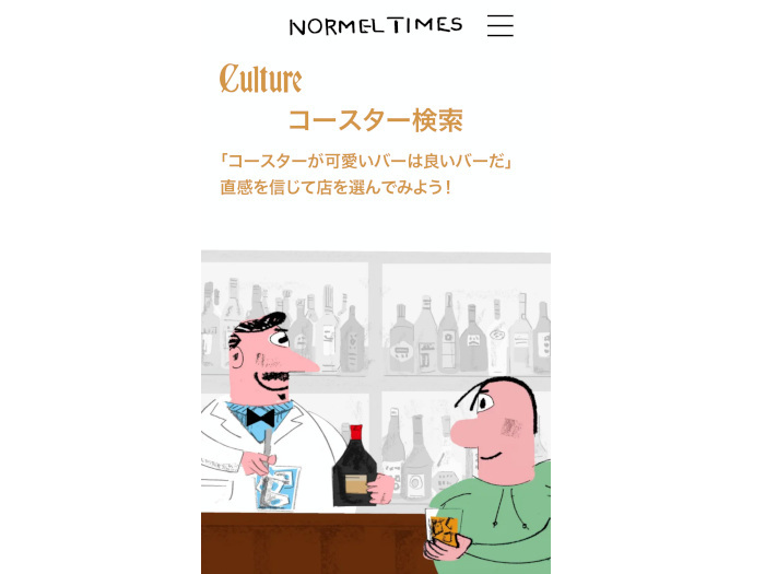 サントリーとマガジンハウス、大人のためのウイスキーカルチャーWEBメディア「NORMEL TIMES（ノーメル タイムス）」を創刊