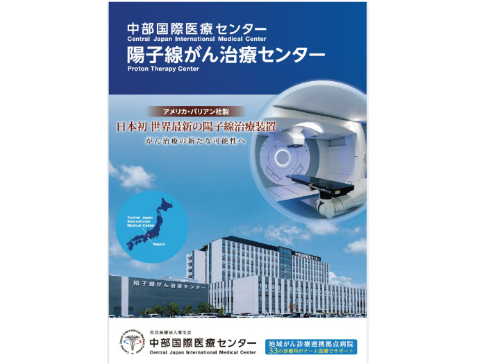 中部国際医療センター、日進月歩で進化する薬物療法や早期肺がんの陽子線治療など最新の知見をもとに肺がん治療を解説