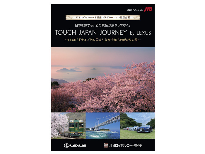 JTB、LEXUSドライブと ラグジュアリーバスで日本各地の魅力に出会うプレミアムな旅を企画・発売