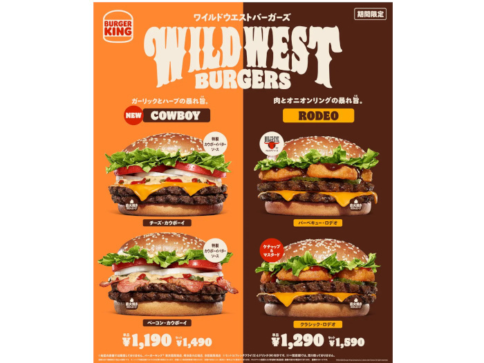 バーガーキング、「ワイルドウエストバーガーズ」から「チーズ」と「ベーコン」の2種を期間限定発売