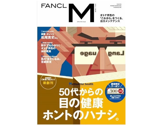 ファンケル、男性の健康やライフスタイルに寄り添う男性向け情報誌「FANCL M」を創刊