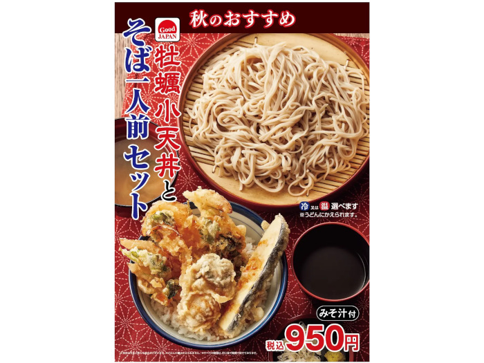 天丼てんや、淡路島産玉ねぎ・播磨灘産牡蠣・静岡産幸海老など使った「国産秋天丼」と「牡蠣小天丼とそば1人前セット」を販売