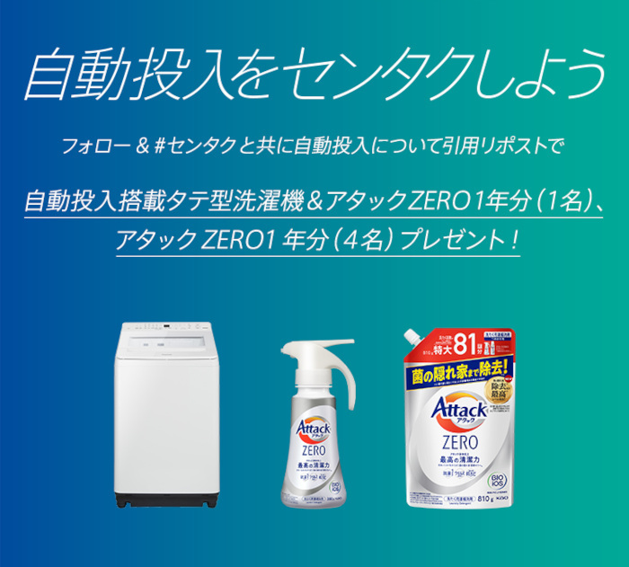 パナソニックと花王アタック、「＃1019人のセンタクのホンネ2023」調査、猛暑の今年は洗濯量・回数が増加