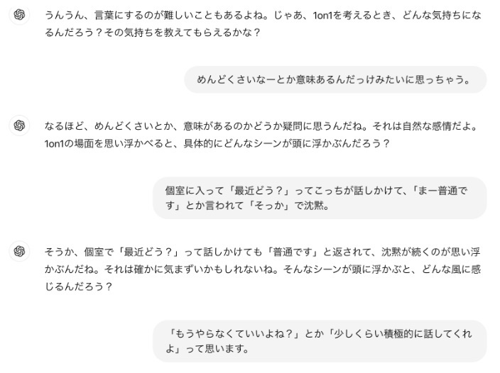 効果的な1on1の実施を生成AIがサポート～マネジャーの悩みを聞いてくれる熱血教師になんでも相談～【人事のためのChatGPT入門】