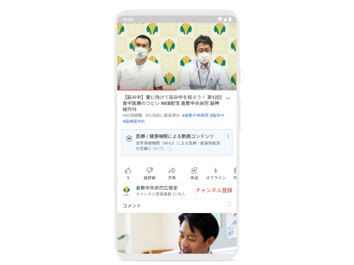 Google、YouTubeにおける信頼できる医療／健康情報の取り組みについて説明、「医療／健康情報セクション」の情報源を拡大