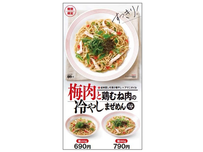 リンガーハット、全粒粉入り麺とアマニオイルを採用した「梅肉と鶏むね肉の冷やしまぜめん」を期間限定で販売