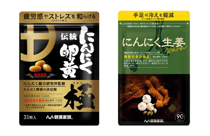 健康家族、「にんにく王」使用の機能性表示食品「伝統にんにく卵黄 極（きわみ）」「にんにく生姜Warm（ウォーム）」を発売