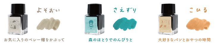 セーラー万年筆、「プロフィットJr.＋10 mizutama」と「10×3 mizutama 万年筆用ボトルインク 10ml 3色セット」を数量限定発売