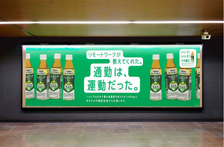 花王、飲料ブランド「ヘルシア」が大江戸線六本木駅にメッセージ広告を掲出し長い階段をのぼる人たちを応援