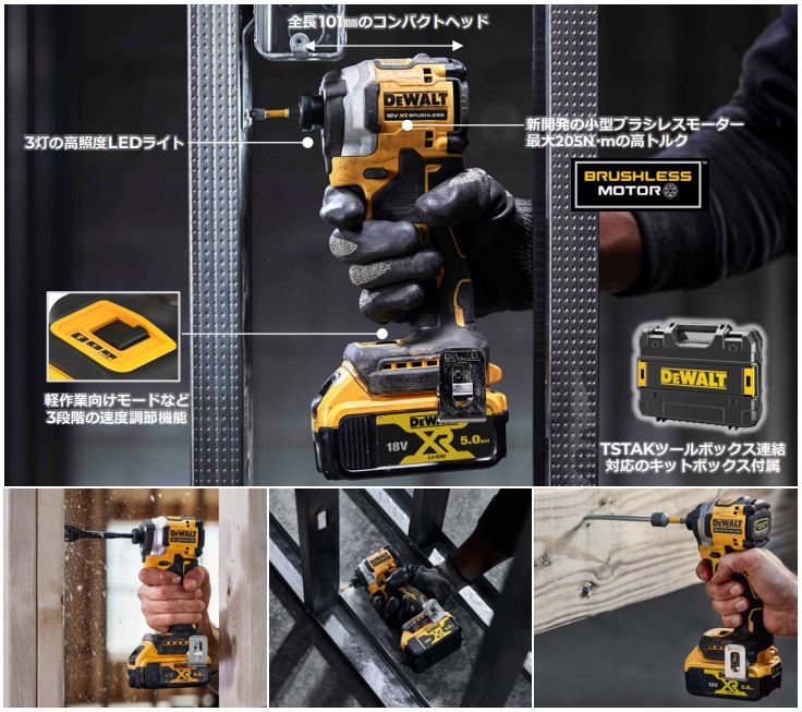 スタンレー ブラック・アンド・デッカー、「DEWALT」から「18V XR ブラシレス・インパクトドライバー」を発売