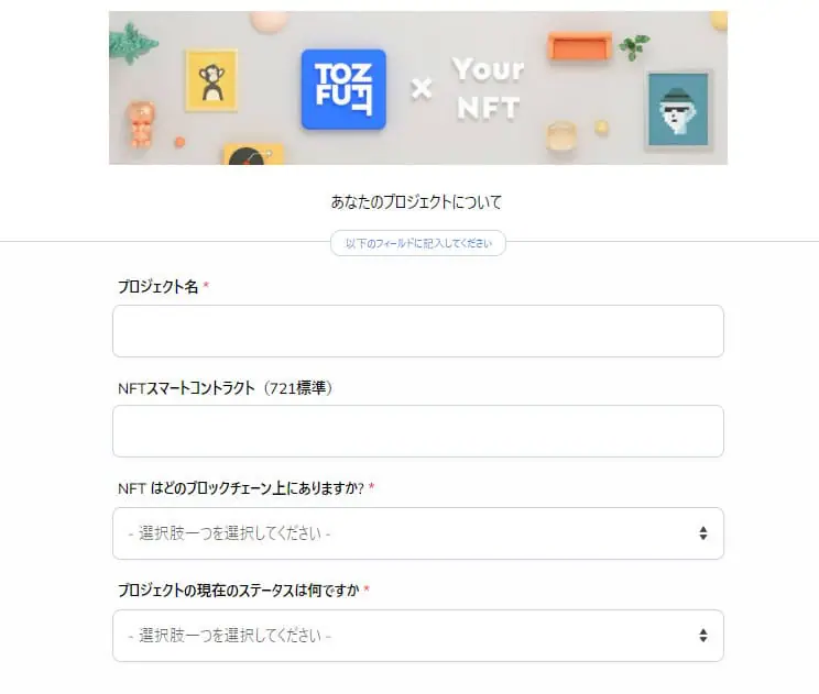 tofuNFTとは？使い方やNFTの出品・販売・購入方法を解説！