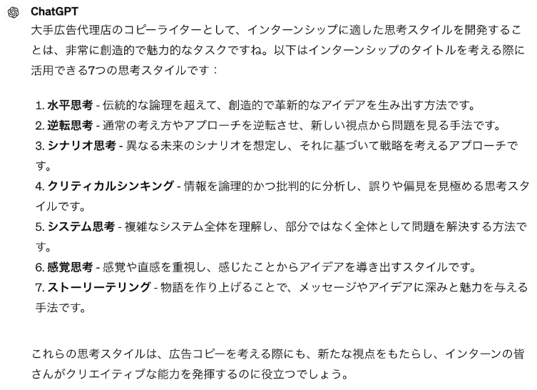 採用活動のアイデア出しは生成AIで〜インターンシップのタイトルを5分で20個以上出すプロンプトを公開〜【人事のためのChatGPT入門】