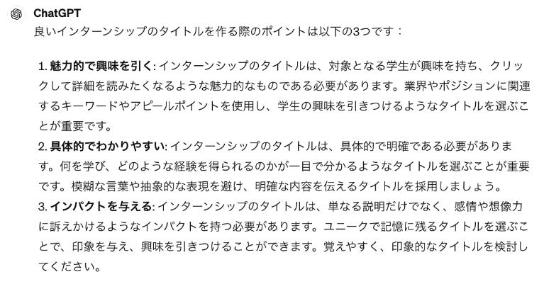 採用活動のアイデア出しは生成AIで〜インターンシップのタイトルを5分で20個以上出すプロンプトを公開〜【人事のためのChatGPT入門】