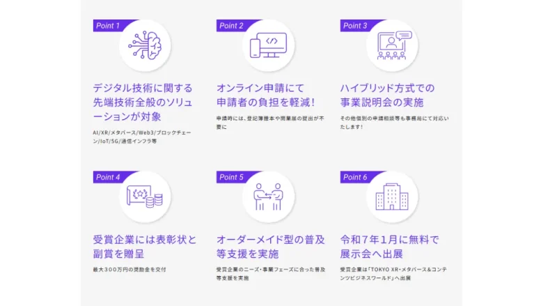 東京都、「Tokyo Social Innovation Tech Award 2024」へのAI/XR/メタバース等を活用したソリューションを募集開始