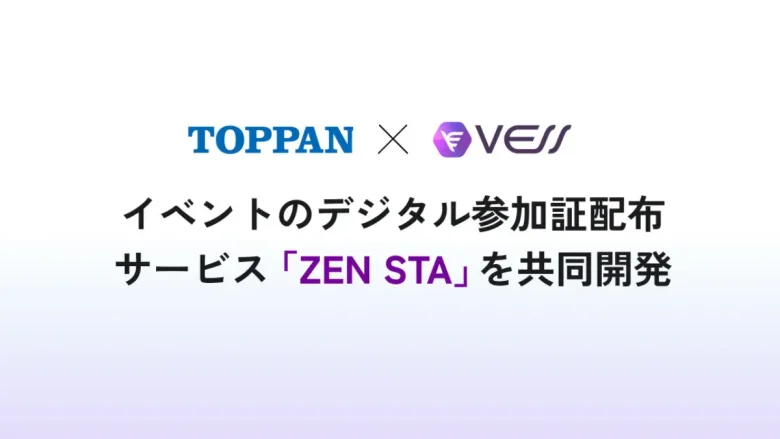 TOPPANとVESS Labs、メタバースやリアルイベントのデジタル参加証を簡単に配布できるサービス「ZEN STA」を販売開始