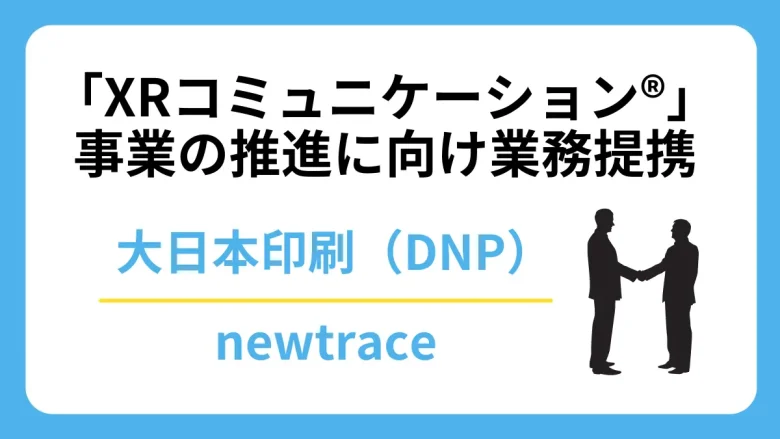 大日本印刷とnewtraceがRobloxを活用したIPビジネス展開など「XRコミュニケーション」事業の推進に向けた業務提携を発表