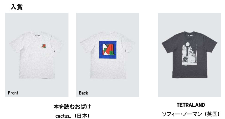 ユニクロ、グローバルTシャツデザインコンペティション「UT GRAND PRIX 2025」の受賞デザインを起用したUTコレクションを発売