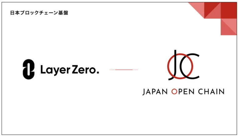 LayerZeroがJOCメインネットに対応完了