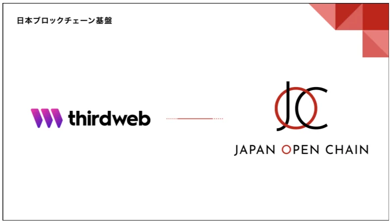 Web3開発ツール「thirdweb」がJapan Open Chainに対応