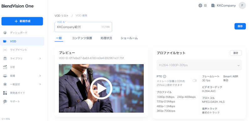 KKCompany Japan、法人向け動画共有・配信プラットフォーム「BlendVision One」を提供開始、誰でも簡単に動画配信をビジネス活用