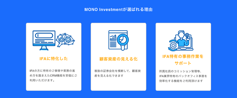 “プロの投資運用を個人の世界にも広める” 株式会社MONO Investmentとは？