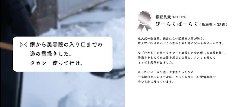 NTTドコモ、「ドコモ 愛のあるメッセージ大賞」の受賞作品を発表、令和になっても変わらない家族愛や友情の姿が見える結果に