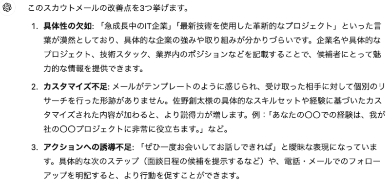 添削先生としての生成AIの使い方～スカウトメールの反応率を安全に高める3つのプロ視点を得る〜【人事のためのChatGPT入門】