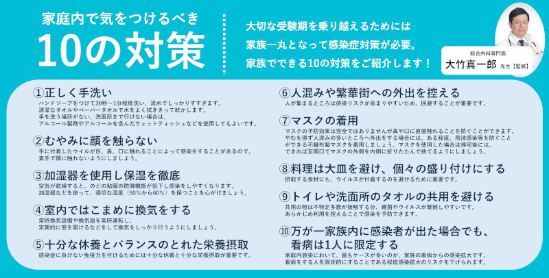 げんきな免疫プロジェクト、受験家族が行うべき感染症対策について専門医が解説、受験30日前からの免疫ケアが重要に