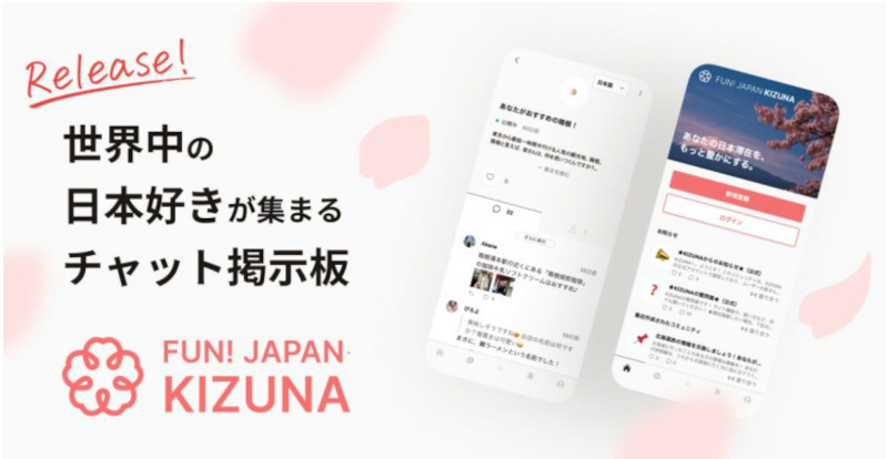 FJC、世界の仲間と日本を楽しむチャット掲示板「FUN！JAPAN・KIZUNA」を開始、3ヵ国語の同時翻訳機能で言葉の心配も不要に