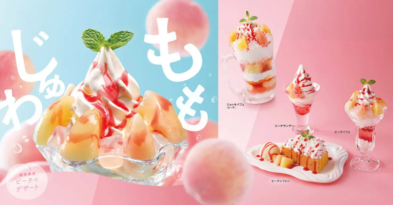 アレフ、ハンバーグレストラン「びっくりドンキー」で「ピーチデザート」4種を期間限定販売