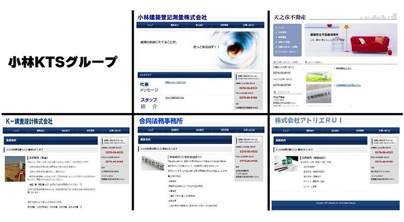 「プロ集団」によるワンストップ・サービスで住まいづくりをフルサポートする異色のコンサル企業グループ　小林建築登記測量（群馬県）