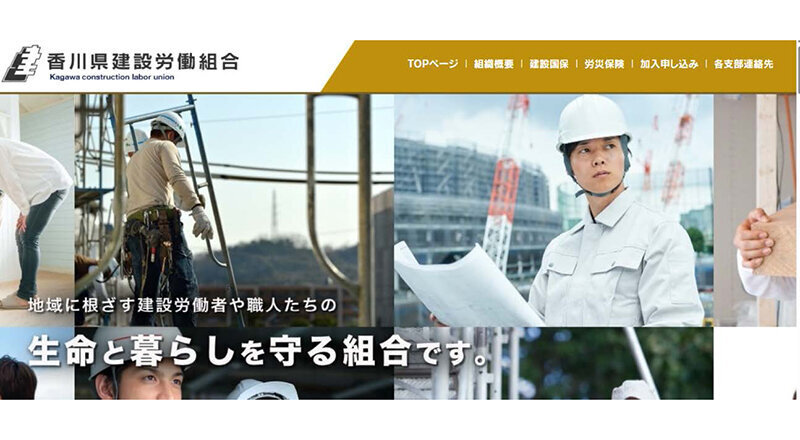 国交省推進のCCUS普及をきっかけに、一人親方をはじめ現場職人の技術認定や待遇改善を支援 本部内のデジタル支援体制も強化 香川県建設労働組合本部(香川県)