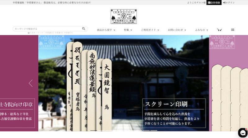 BtoBサイトで年商１億円超「卒塔婆屋さん」が取り組むコンテンツSEOとページ改善の極意