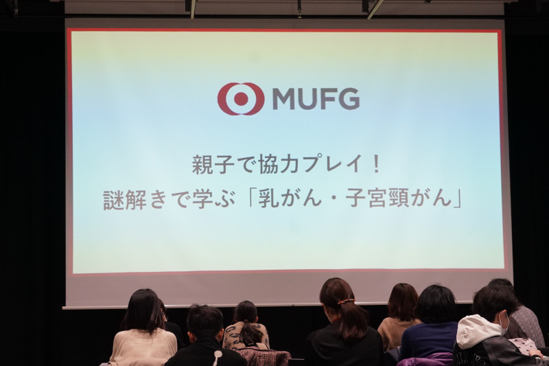 「乳がん＆子宮頸がん」の正しい知識を謎解きで学べる親子向けイベントが開催、来場者と医師の質疑応答も