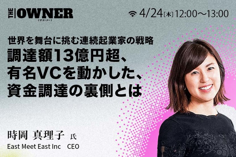 時岡 真理子氏