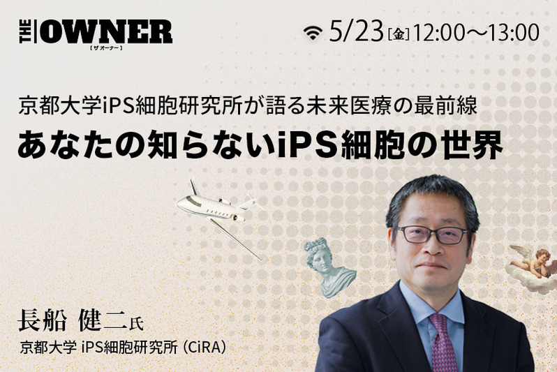250523_京都iPS_長船様