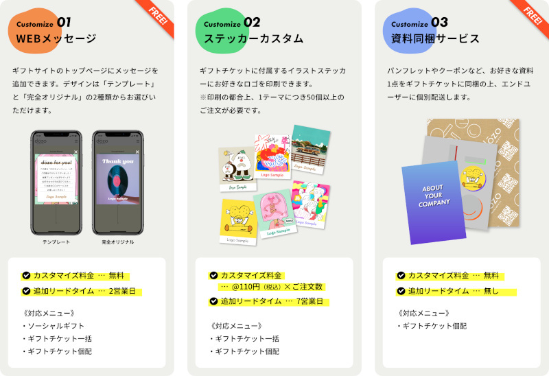 大和、法人向けの新ソーシャルギフトサービス「dozo for Business」を開始、リクエストに沿ったカスタマイズにも対応