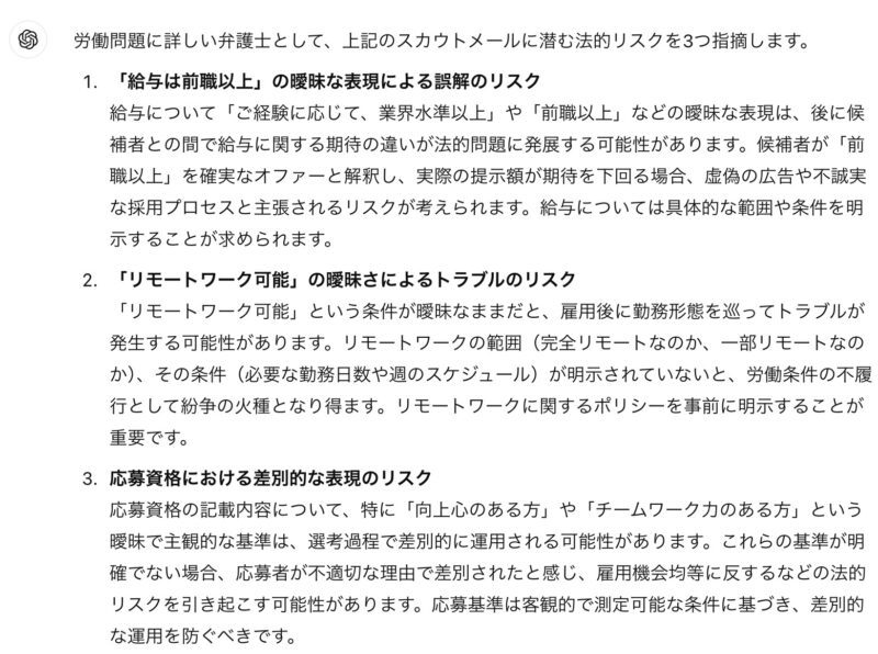 添削先生としての生成AIの使い方～スカウトメールの反応率を安全に高める3つのプロ視点を得る〜【人事のためのChatGPT入門】