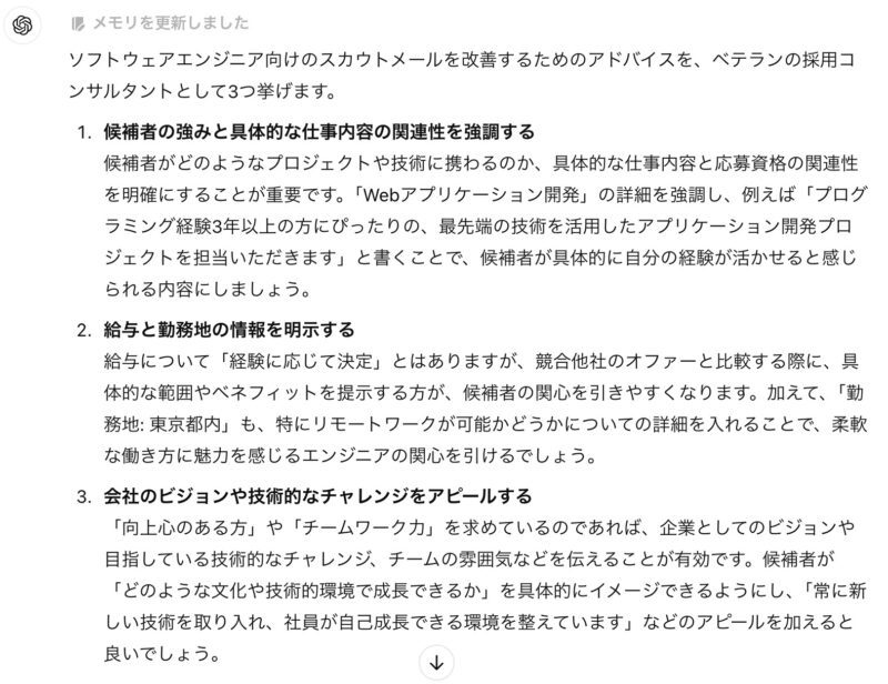 添削先生としての生成AIの使い方～スカウトメールの反応率を安全に高める3つのプロ視点を得る〜【人事のためのChatGPT入門】