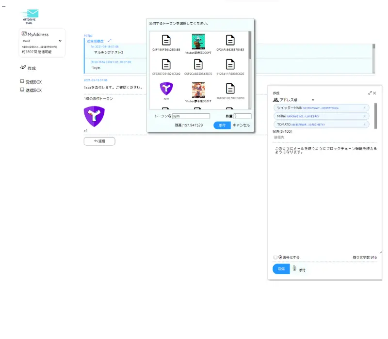 ブロックチェーンを活用したメールソフト「NFTDriveMail」を開発！ Symbolブロックチェーンの利点を活かし、スムーズなメッセージの送信とNFTを含むトークンの添付が可能！！