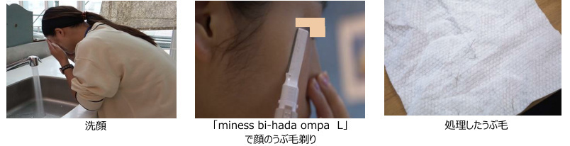 貝印、フェイス用音波振動カミソリ「miness bi－hada ompa L」を発売、頬のうぶ毛を週1回剃る「ompaケア」を提案