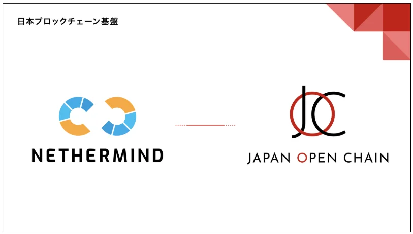 Japan Open Chainのバリデータに、世界のEthereumノードソフトウェア分野で業界を牽引する「Nethermind」が参画